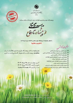 مدرسه تابستانی از پیشنهاده تا دفاع